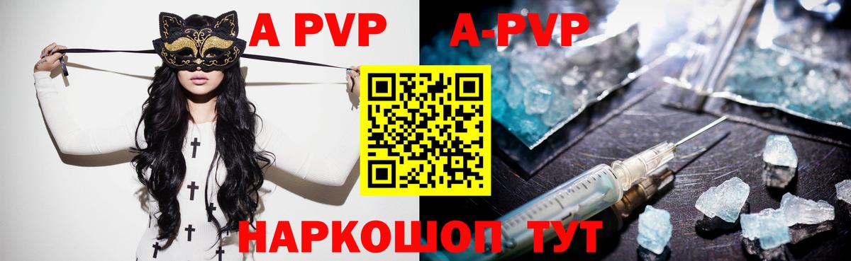 A-PVP крисы CK Людиново