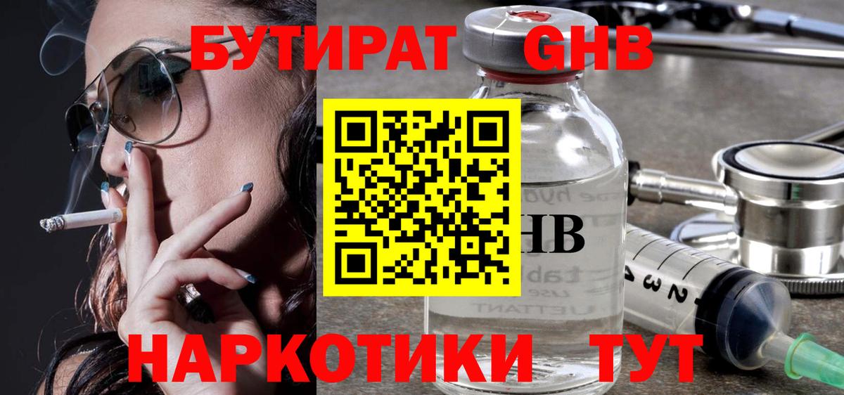 БУТИРАТ  Вход с VPN  Людиново  БУТИРАТ Butirat 