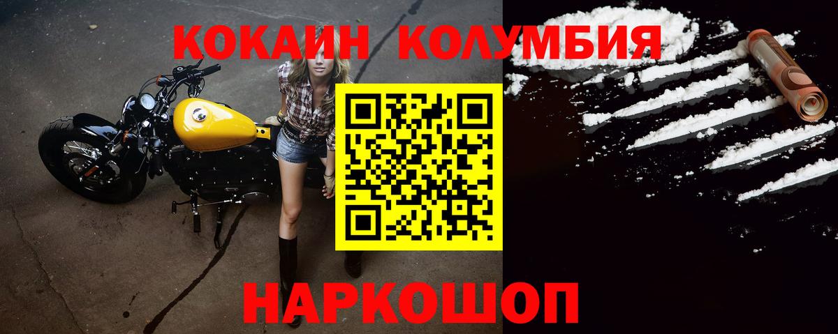 Cocaine  Cocaine Эквадор  Кокаин Columbia  Вход с VPN  Людиново 