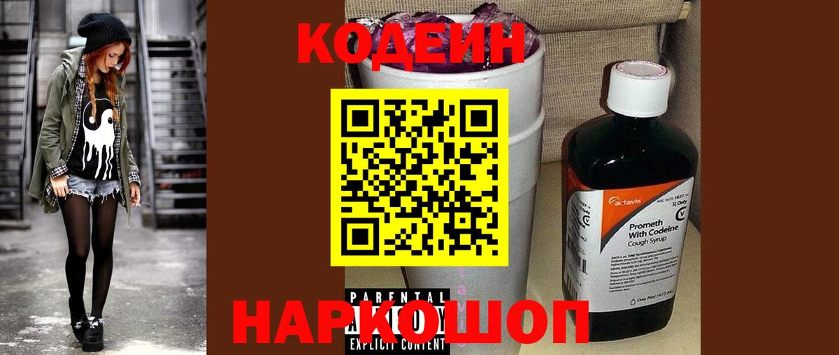 Кодеиновый сироп Lean Purple Drank  Кодеиновый сироп Lean Purple Drank  Вход с VPN  Людиново 
