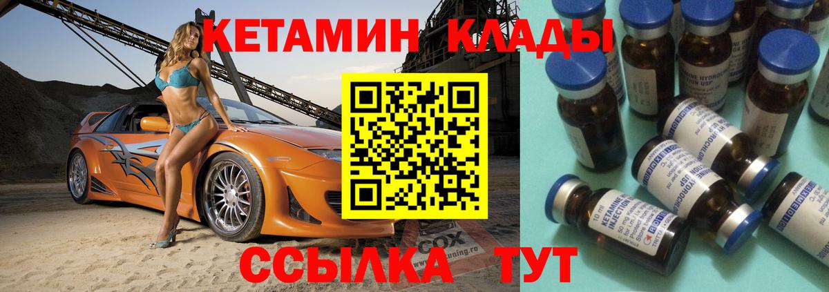 КЕТАМИН ketamine  Вход с VPN  Людиново 
