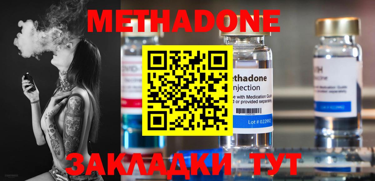 Метадон мёд Людиново